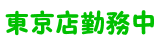 ほくと
