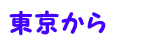 ぐんじ