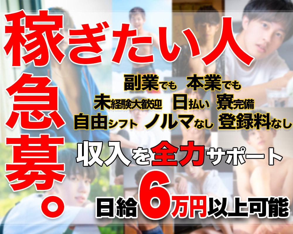 アルバイト募集